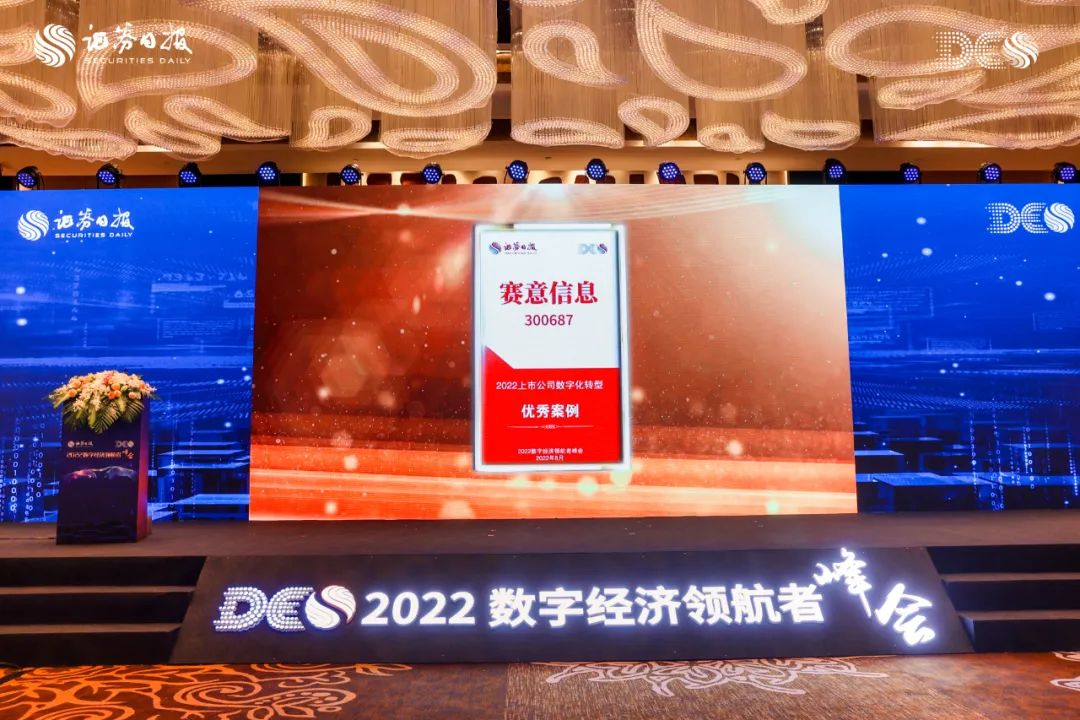 2022上市公司數(shù)字化轉(zhuǎn)型優(yōu)秀案例