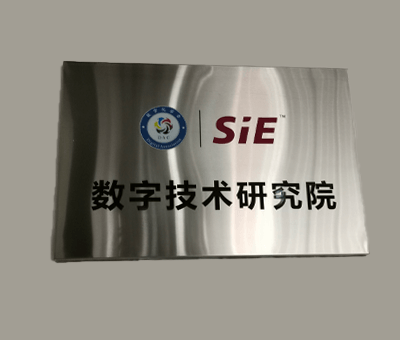 賽意信息攜手?jǐn)?shù)字化學(xué)會共建數(shù)字技術(shù)研究院