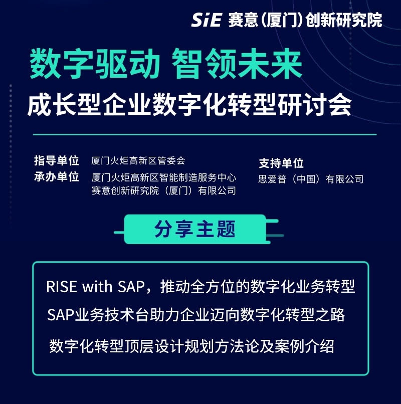 成長型企業(yè)數(shù)字化轉(zhuǎn)型怎么做？這場研討會里有答案