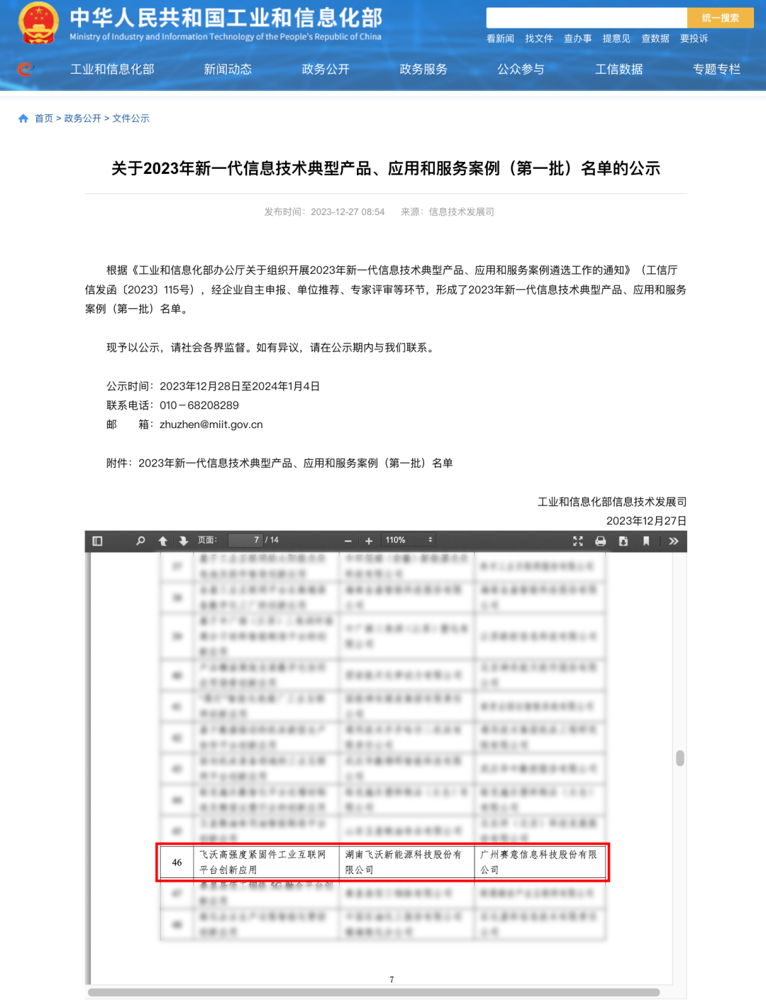 國(guó)家級(jí)榮譽(yù)｜賽意信息攜手飛沃科技成功入選工信部“工業(yè)互聯(lián)網(wǎng)平臺(tái)創(chuàng)新領(lǐng)航應(yīng)用案例”