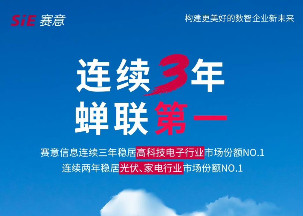 唯一！賽意信息成為2024年廣東省智能制造雙領(lǐng)域生態(tài)合作伙伴