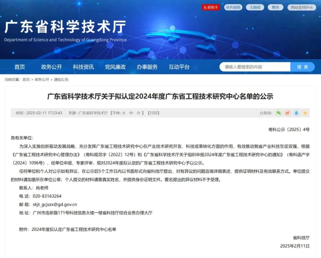 再添省級(jí)殊榮，廣東賽意信息科技有限公司榮獲2024廣東省工程技術(shù)研究中心認(rèn)定！